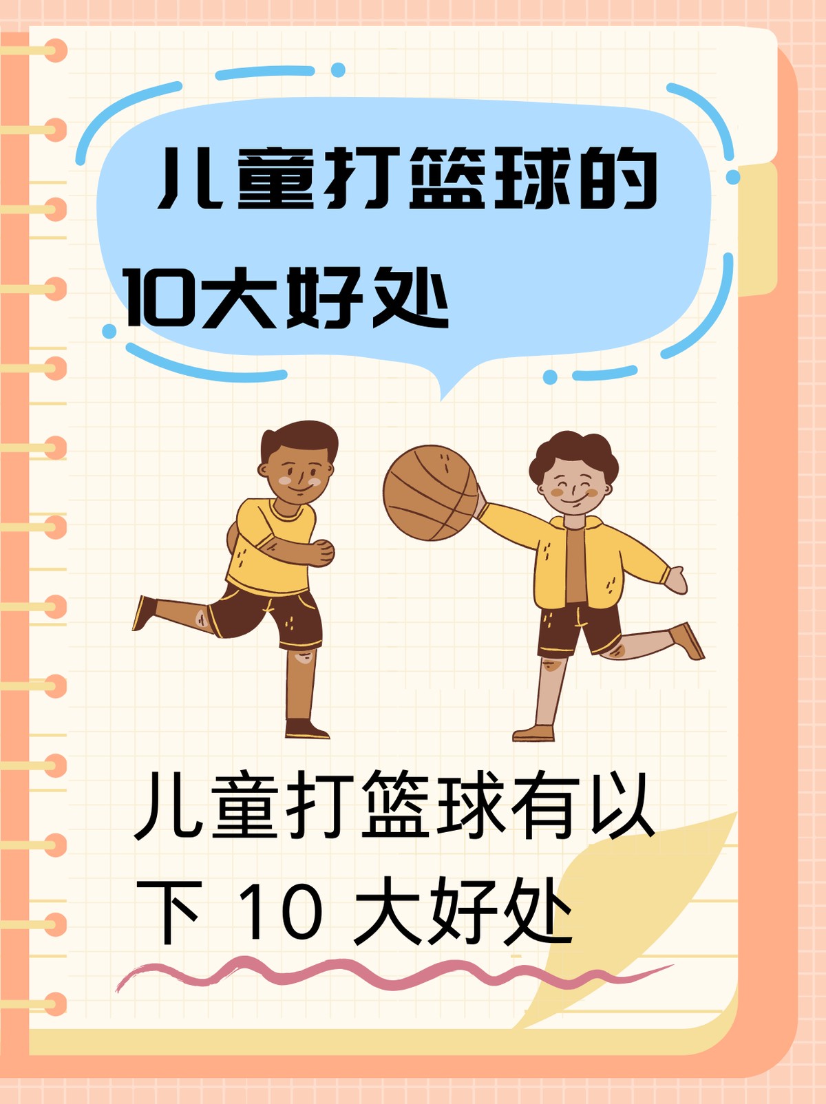 篮球训练教学方法和技巧_0